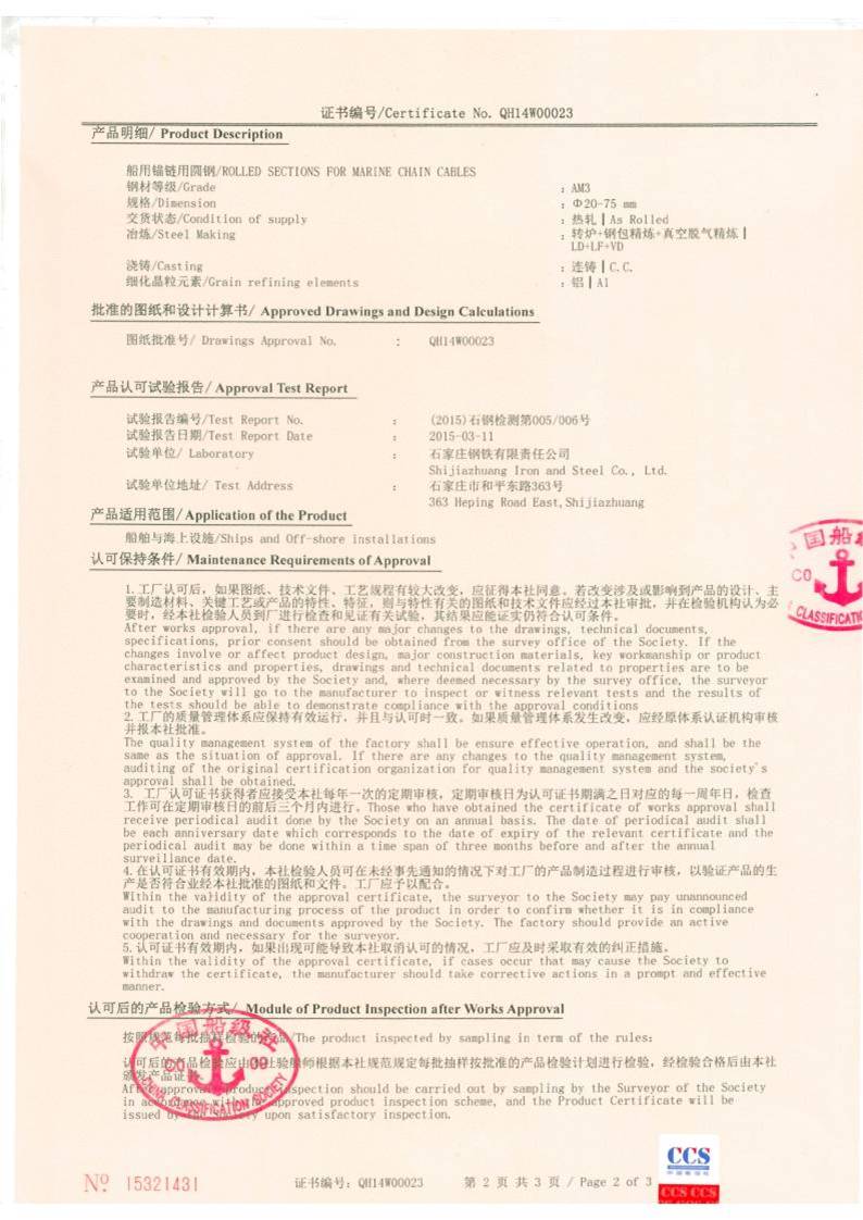China Classification Society Factory Accreditation Certificate(The period of validity is 2019.2.4)